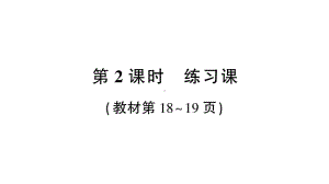 小学数学西师版二年级上册第一单元第4课《4的乘法口诀》第2课时作业课件（2024秋）.pptx