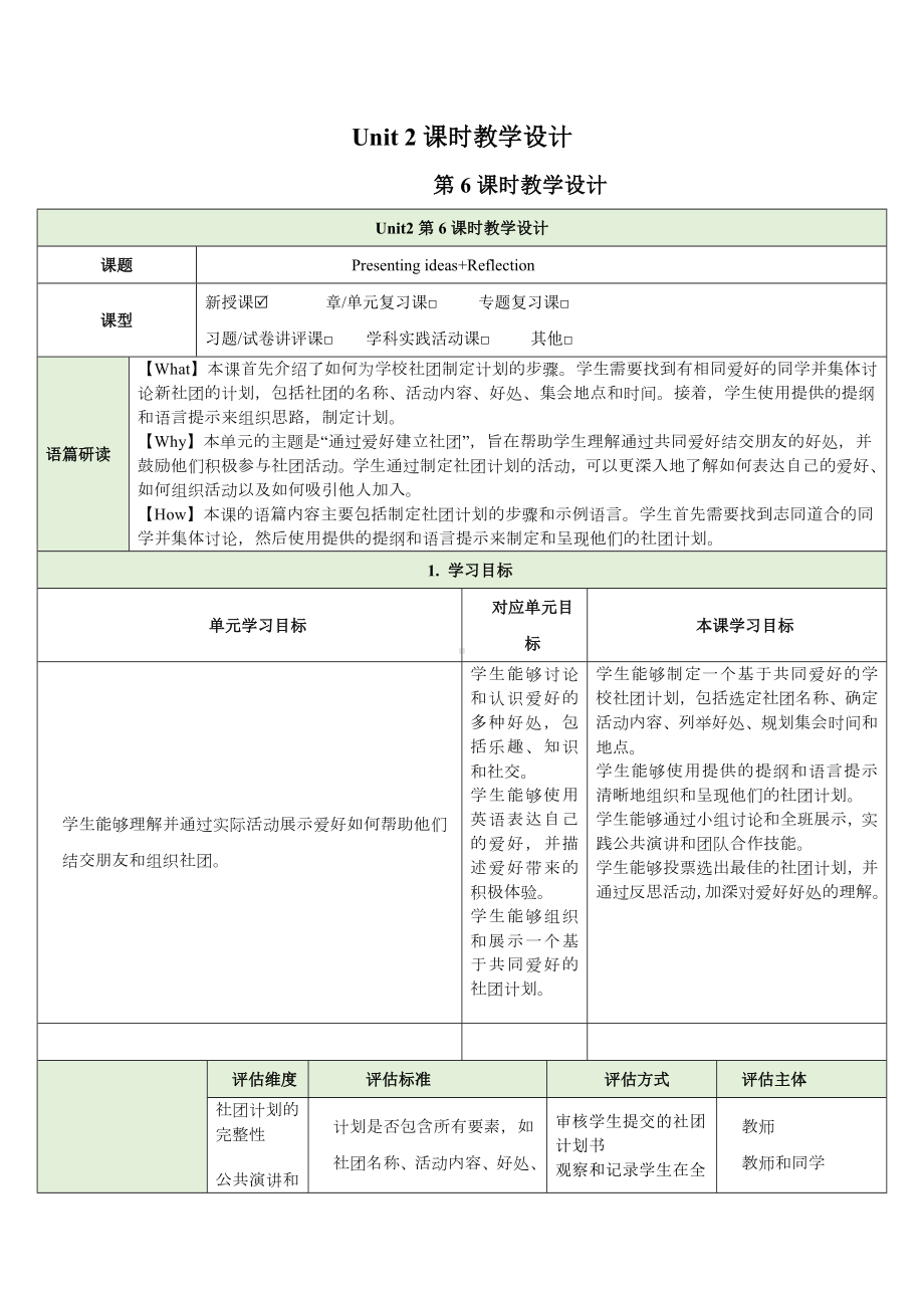 Unit 2 More than fun 第6课时 Presenting ideas+Reflection 教学设计-2024新外研版七年级上册《英语》.docx_第1页