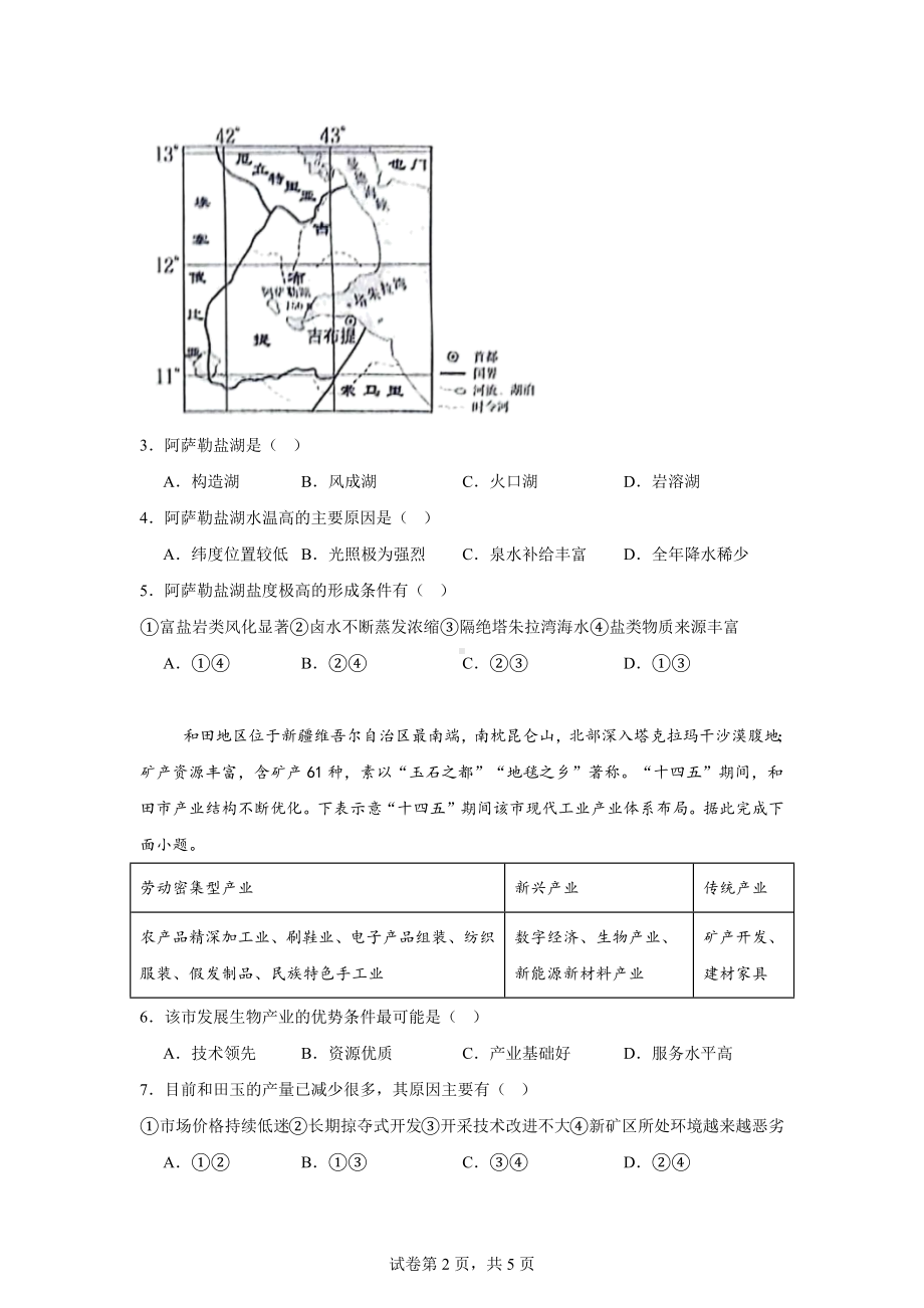 2024届内蒙古锡林浩特市第三中学高三下学期5月模拟考试文科试卷-高中地理.docx_第2页