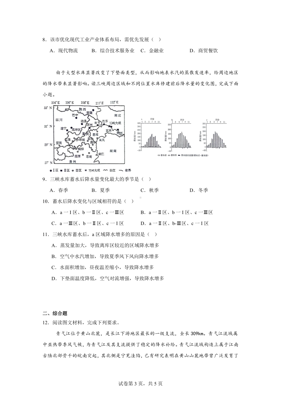 2024届内蒙古锡林浩特市第三中学高三下学期5月模拟考试文科试卷-高中地理.docx_第3页