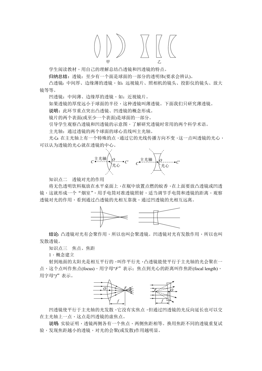 5.1 透镜（教案）北师大版（2024）物理八年级上册.docx_第2页