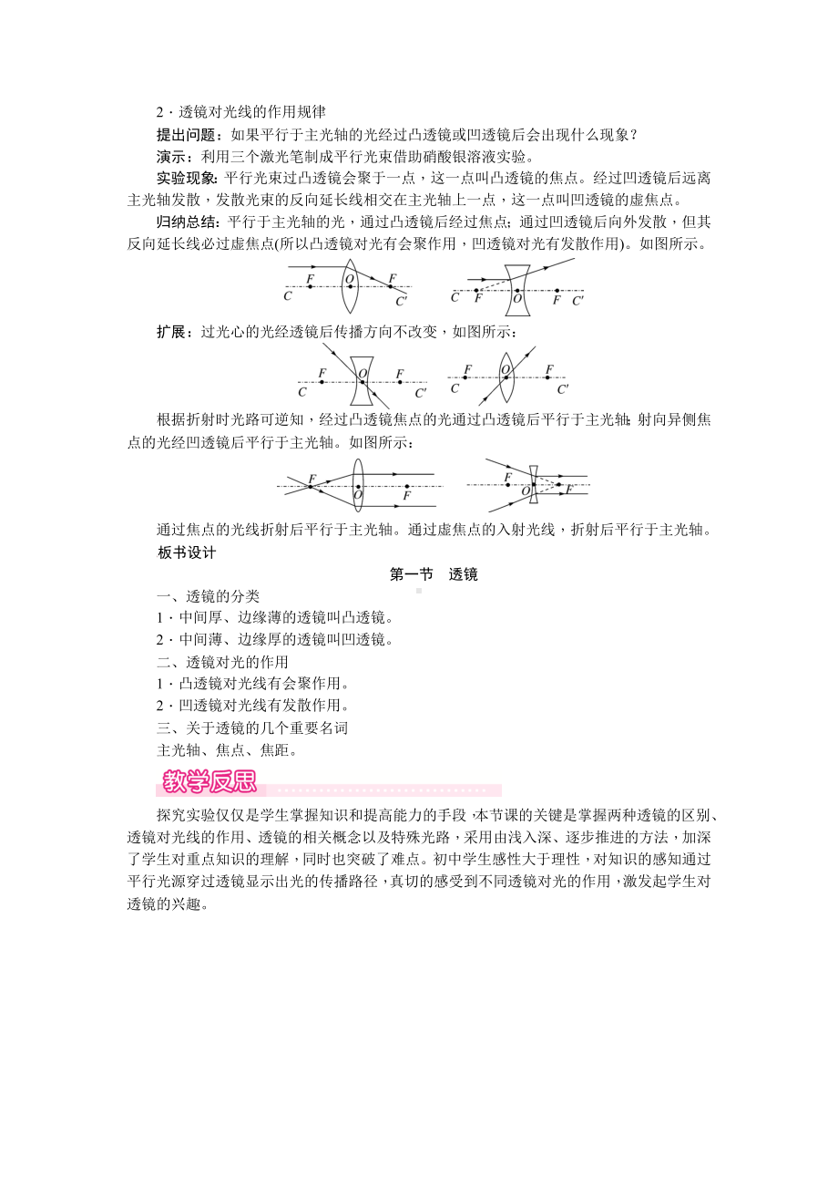 5.1 透镜（教案）北师大版（2024）物理八年级上册.docx_第3页