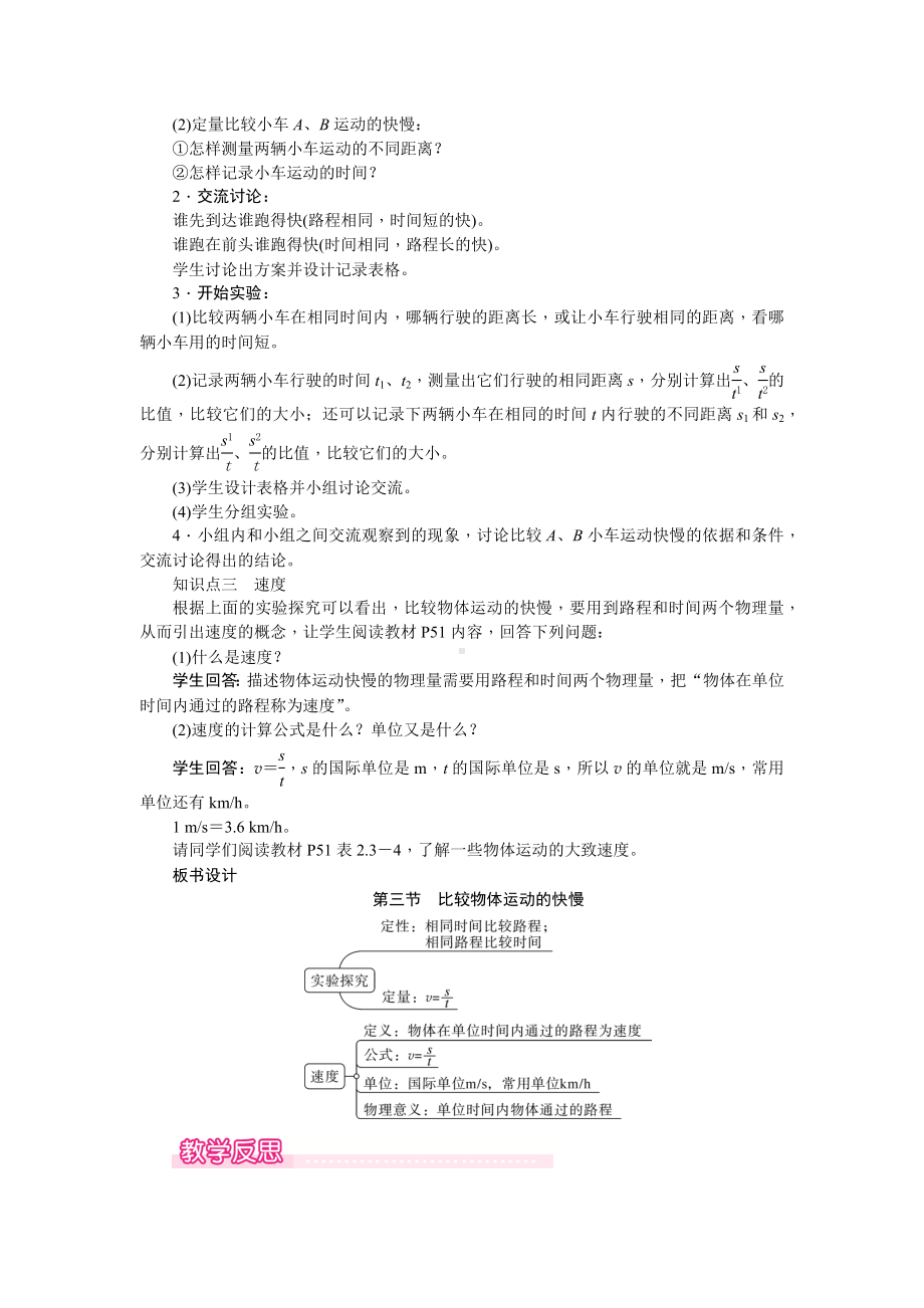 2.3 比较物体运动的快慢（教案）北师大版（2024）物理八年级上册.docx_第2页