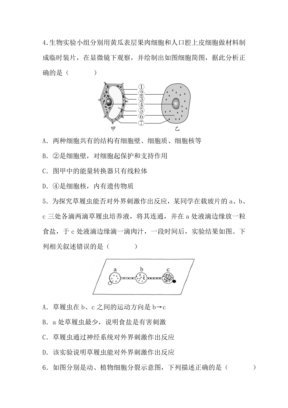 北师大版（2024）生物七年级上册期末质量评价达标测试卷.DOC_第2页