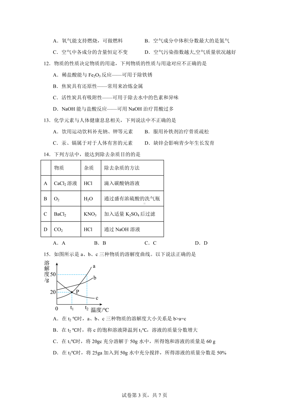 2024年内蒙古呼伦贝尔市鄂伦春自治旗中考二模化学试题.docx_第3页