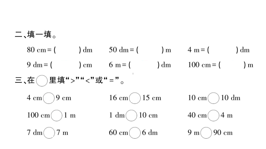 小学数学西师版二年级上册第七单元总复习第3课《测量长度》第1课时作业课件（2024秋）.pptx_第3页