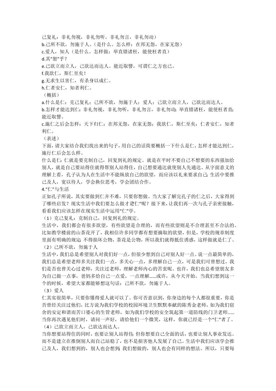 《己所不欲勿施于人》（教学设计）-小学生主题班会通用版.docx_第2页