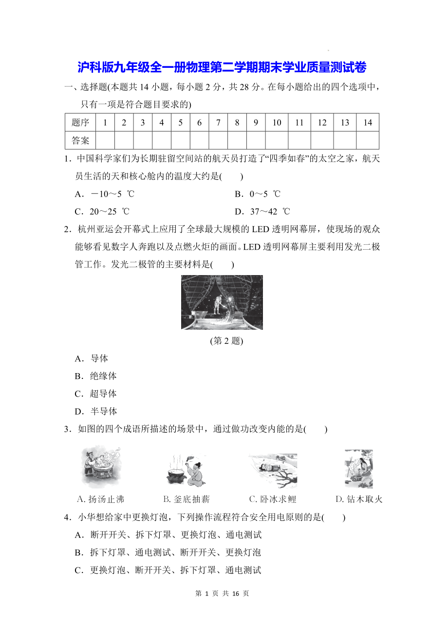 沪科版九年级全一册物理第二学期期末学业质量测试卷（含答案）.docx_第1页