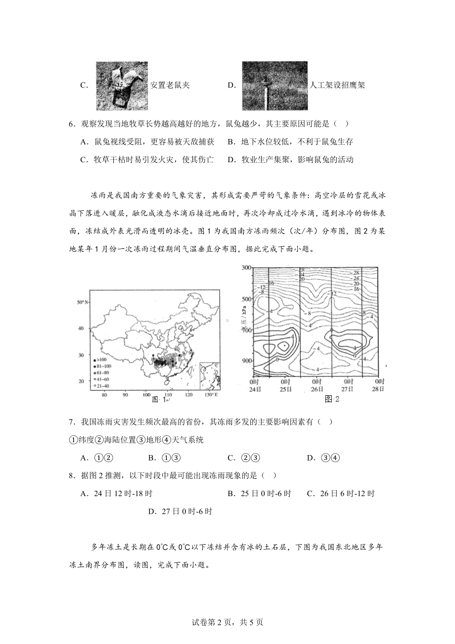 2024届新疆维吾尔自治区高三下学期第三次适应性检测文综地理试题.docx_第2页