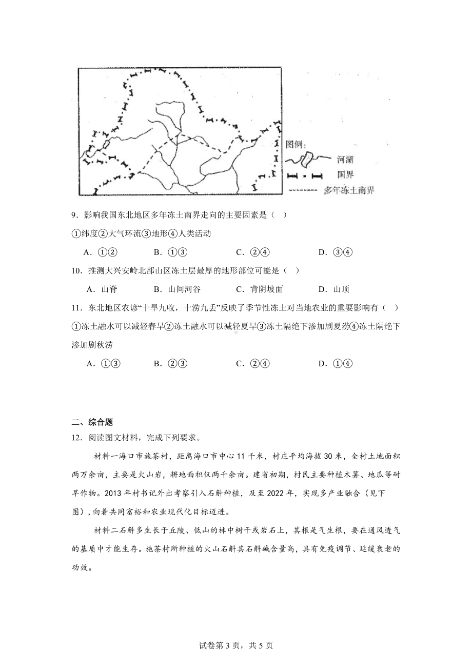 2024届新疆维吾尔自治区高三下学期第三次适应性检测文综地理试题.docx_第3页