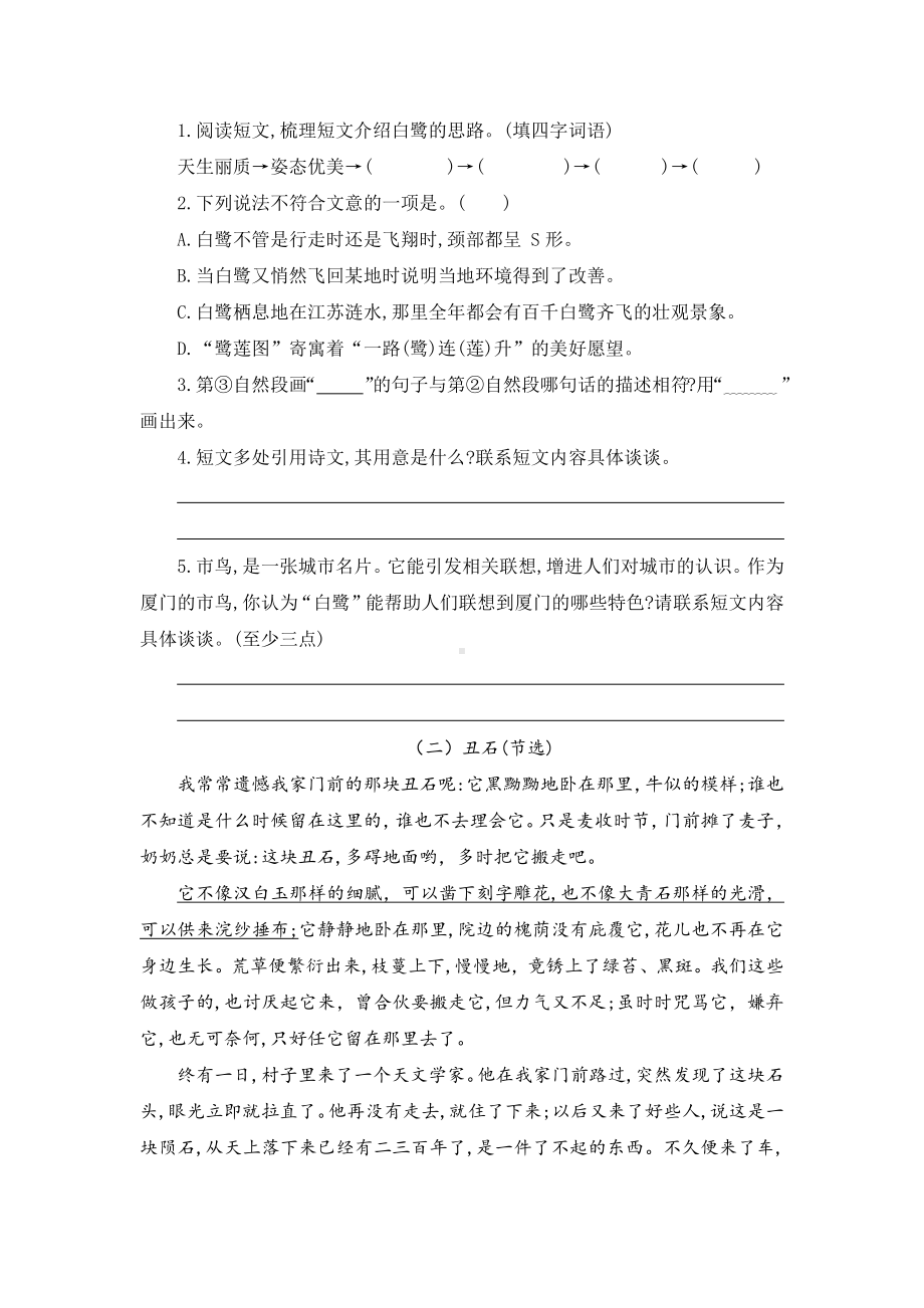 第一单元主题阅读：万物有灵（试题）-统编版语文五年级上册.docx_第2页