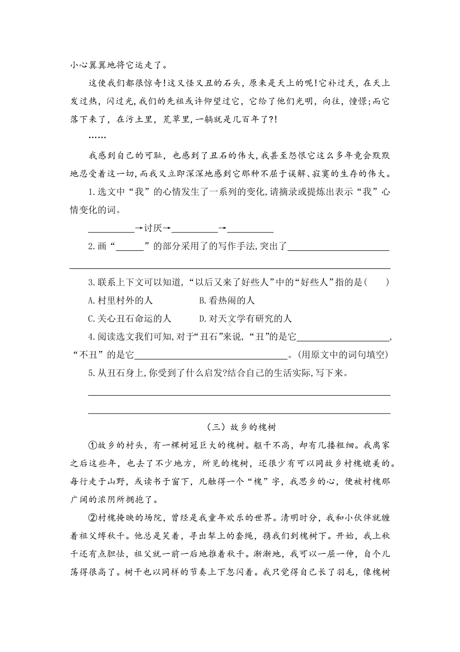 第一单元主题阅读：万物有灵（试题）-统编版语文五年级上册.docx_第3页