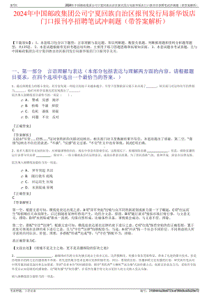 2024年中国邮政集团公司宁夏回族自治区报刊发行局新华饭店门口报刊亭招聘笔试冲刺题（带答案解析）.pdf