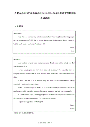 内蒙古赤峰市巴林右旗多校2023-2024学年八年级下学期期中英语试题.docx