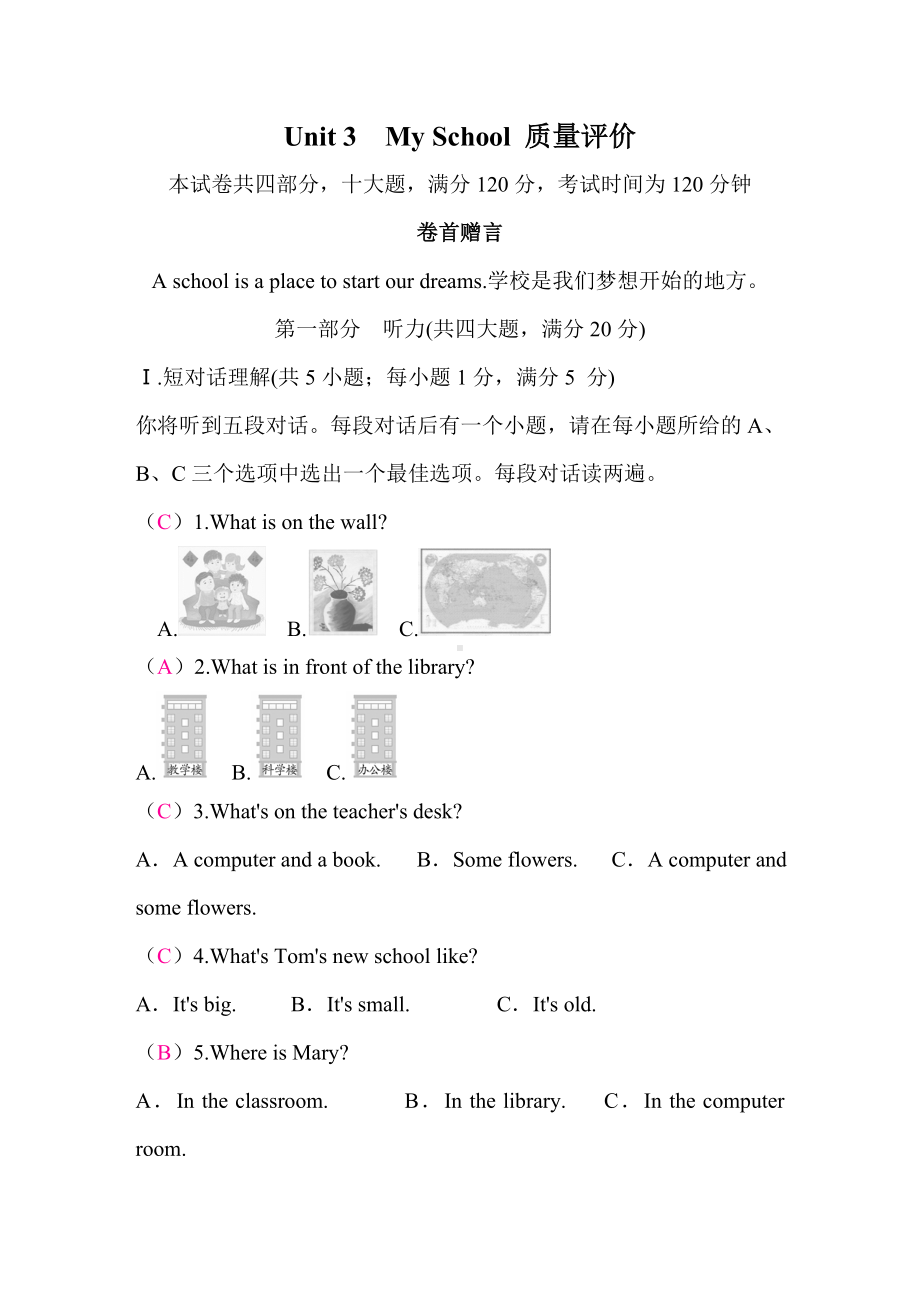 人教版（2024）英语七年级上册Unit 3　My School 质量评价.DOC_第1页