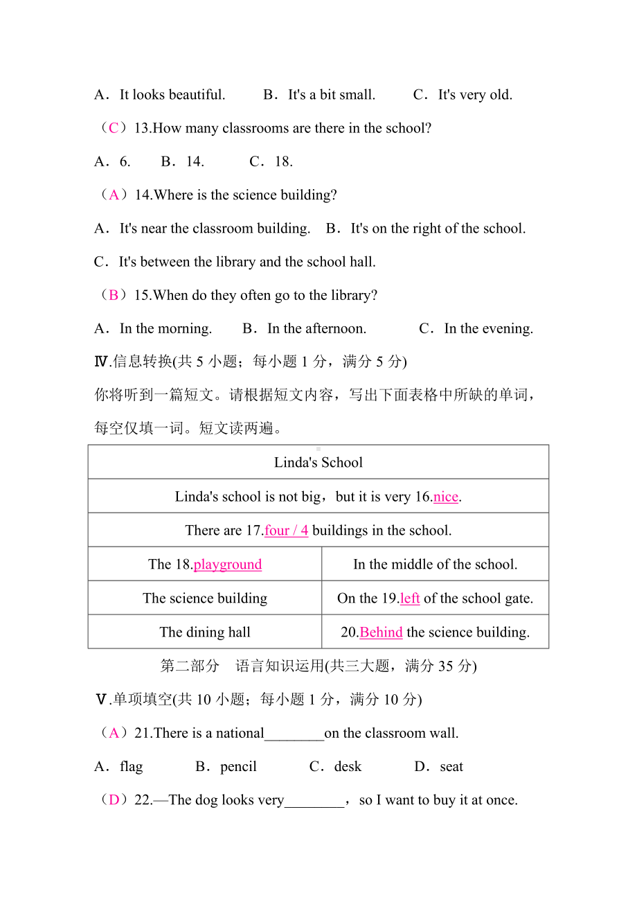 人教版（2024）英语七年级上册Unit 3　My School 质量评价.DOC_第3页