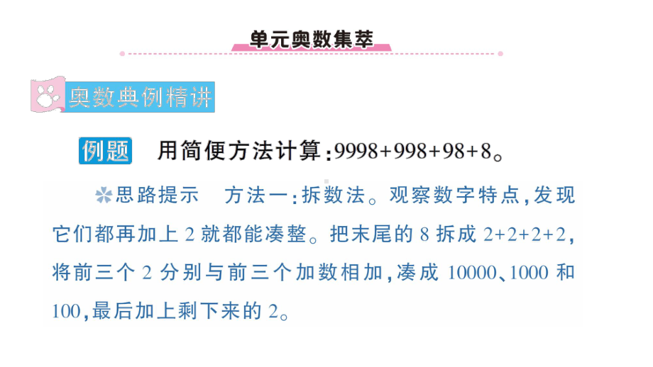 小学数学西师版四年级上册第二单元《复习提升》作业课件（2024秋）.pptx_第2页