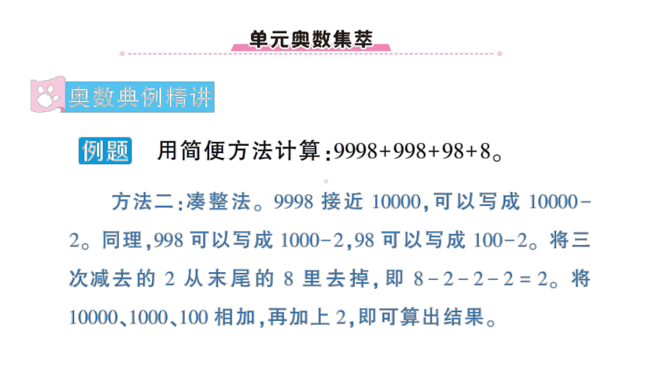 小学数学西师版四年级上册第二单元《复习提升》作业课件（2024秋）.pptx_第3页