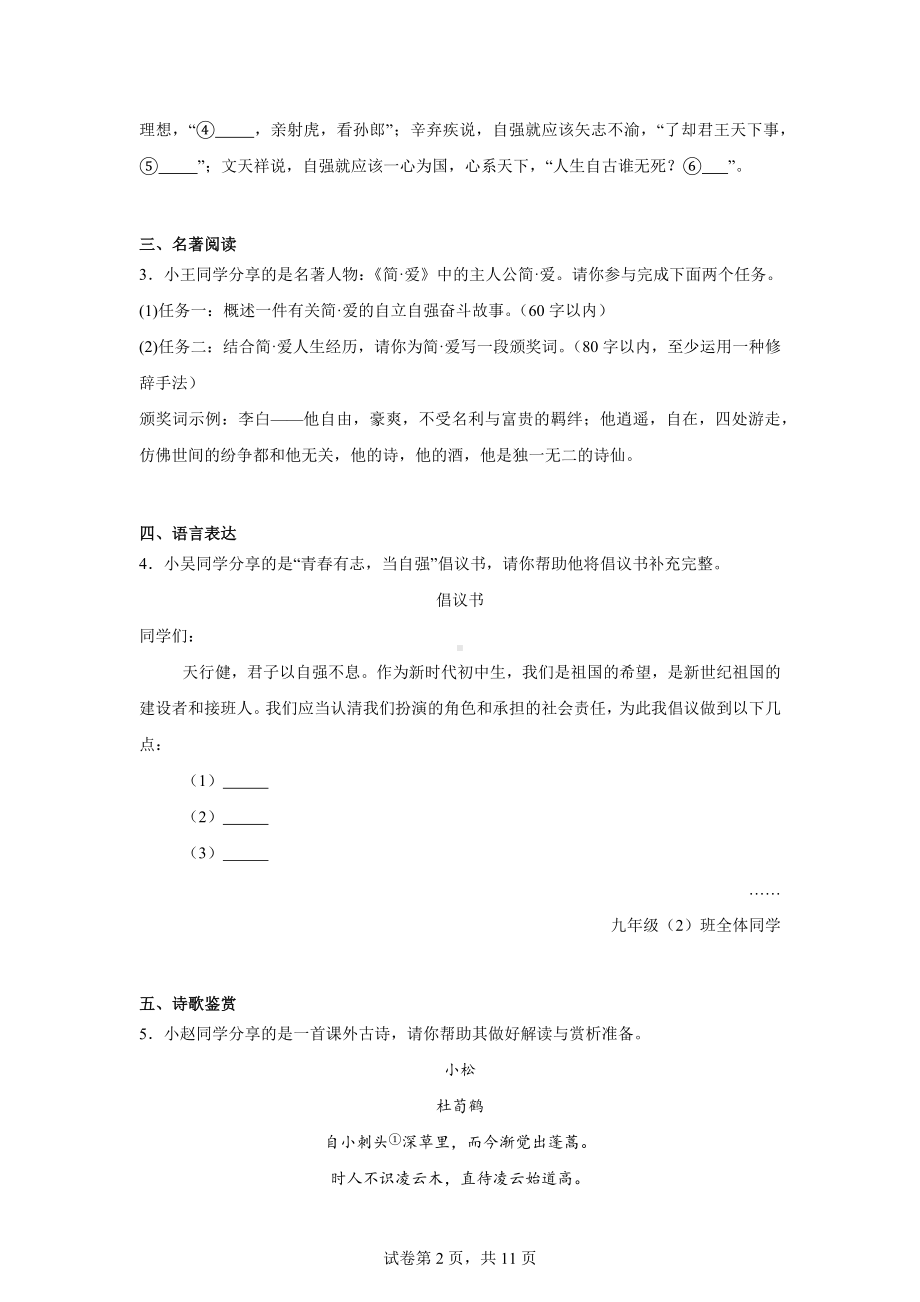 2024年内蒙古自治区赤峰市宁城县中考一模语文试题.docx_第2页