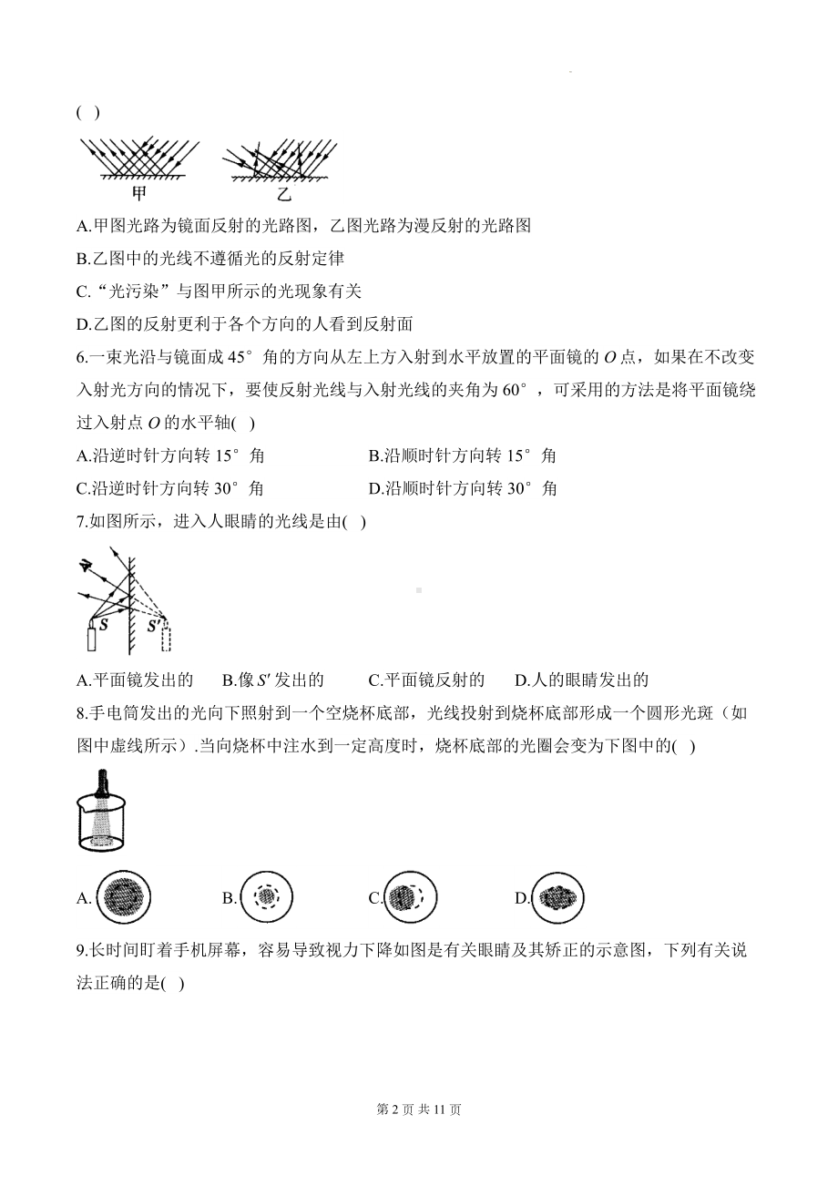 教科版（2024新版）八年级上册物理第4章 光的世界 学情评估测试卷（含答案解析）.docx_第2页