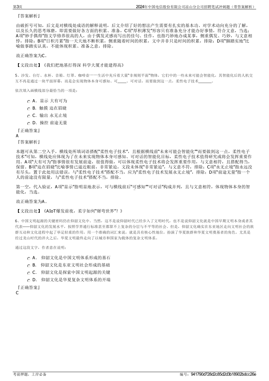 2024年中国电信股份有限公司凉山分公司招聘笔试冲刺题（带答案解析）.pdf_第3页