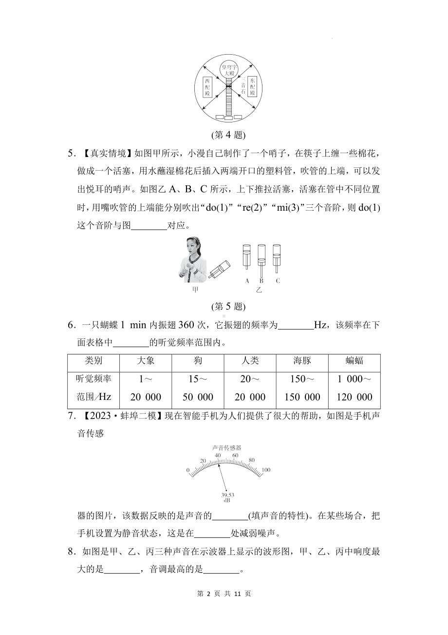 沪科版（2024新版）八年级全一册物理第二章 声的世界 学情评估测试卷（含答案）.docx_第2页