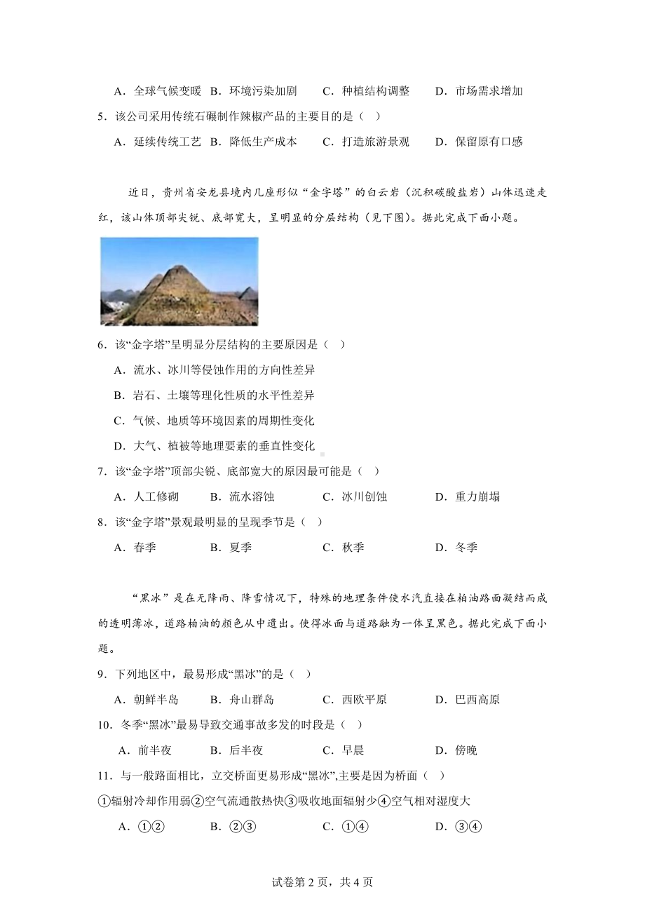 2024届新疆乌鲁木齐高三下学期三模文综地理试题.docx_第2页