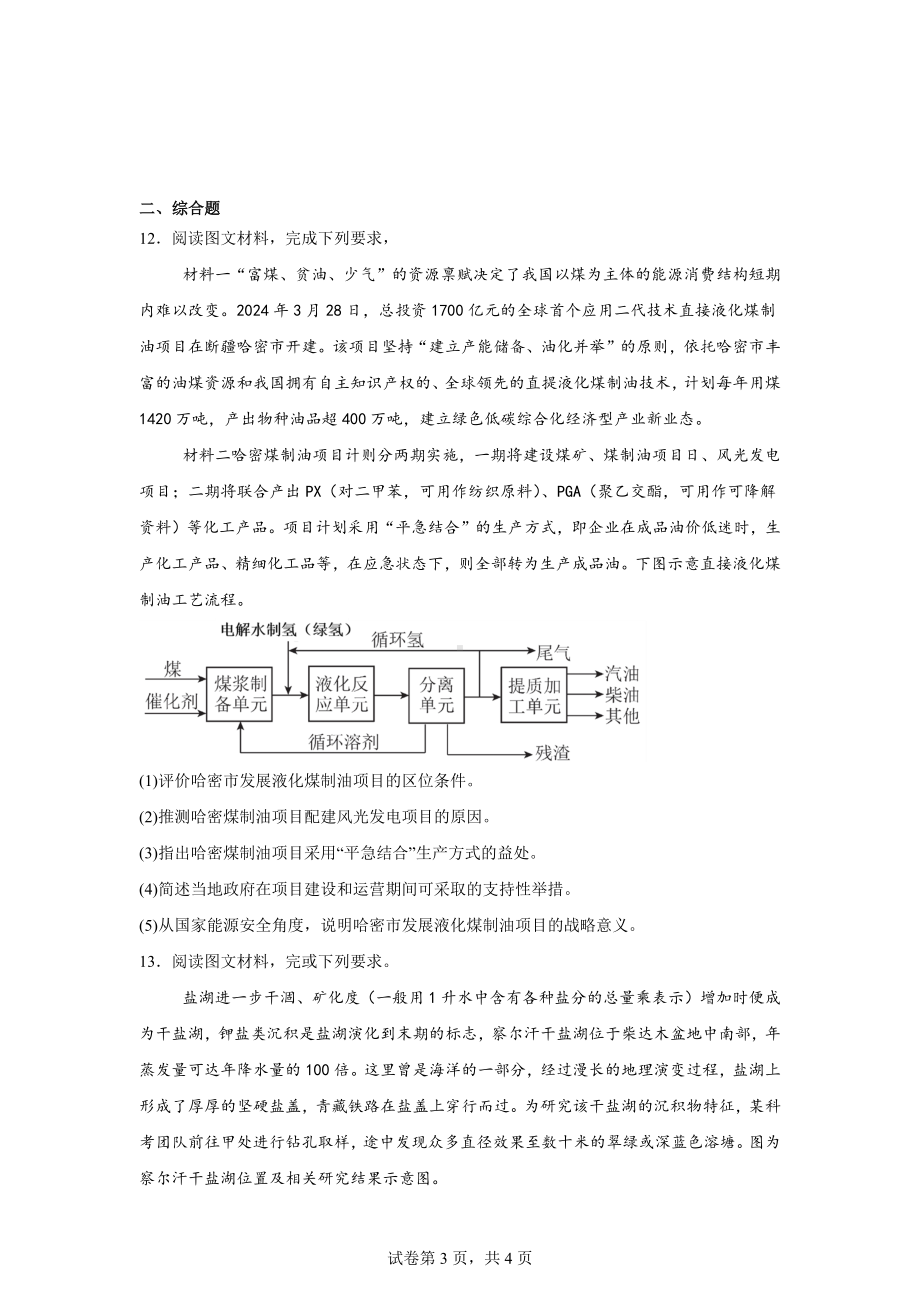 2024届新疆乌鲁木齐高三下学期三模文综地理试题.docx_第3页