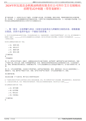 2024年阿瓦提县金帆粮油购销有限责任公司拜什艾日克镇粮站招聘笔试冲刺题（带答案解析）.pdf