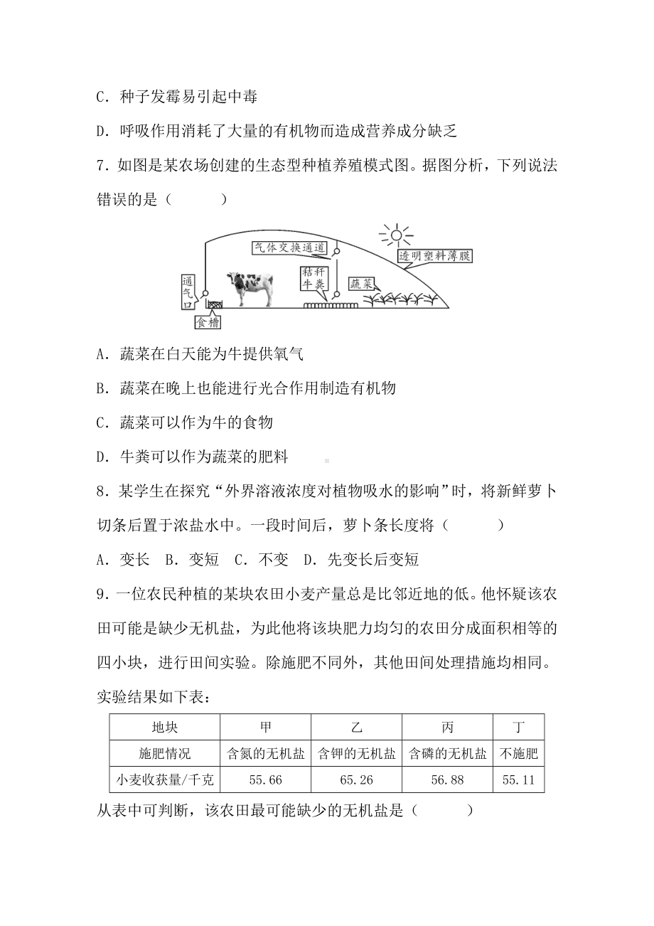 第3单元　植物的生活第4章　绿色开花植物的生活方式 达标测试卷（含答案）北师大版（2024）生物七年级上册.DOC_第3页