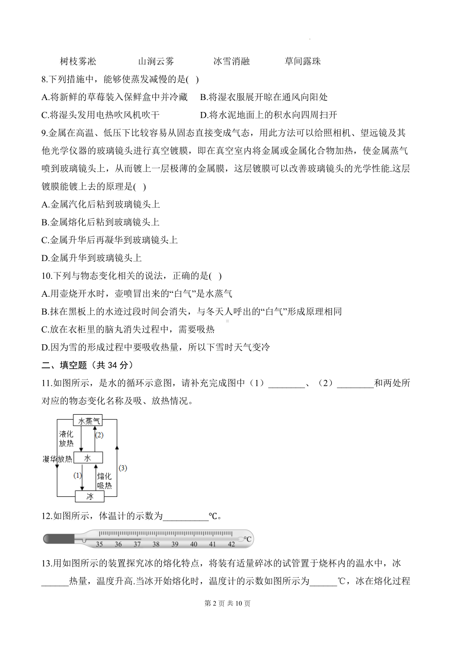 教科版（2024新版）八年级上册物理第5章 物态变化 学业质量测试卷（含答案解析）.docx_第2页