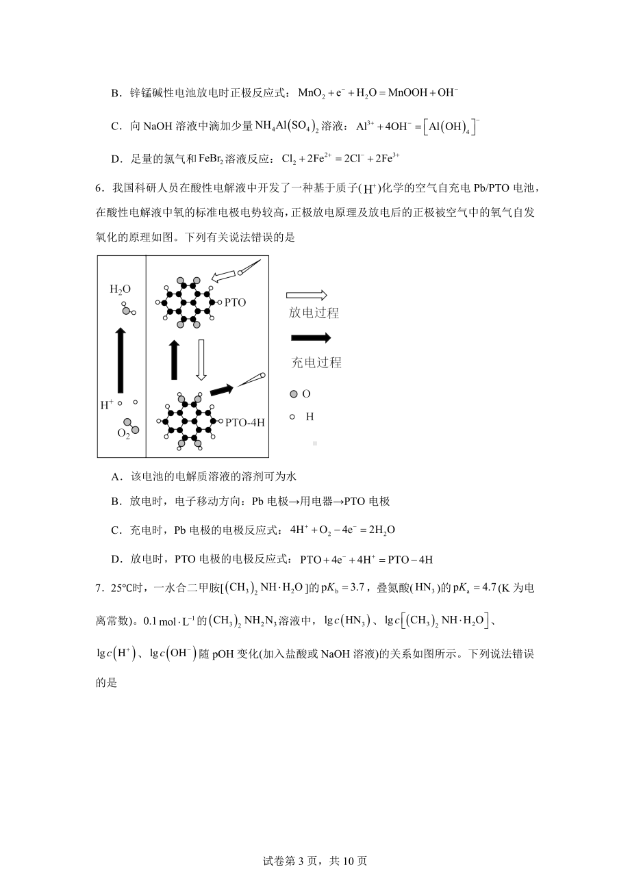 2024届内蒙古自治区名校联盟高三下学期联合质量检测（三模）理科综合试题-高中化学.docx_第3页