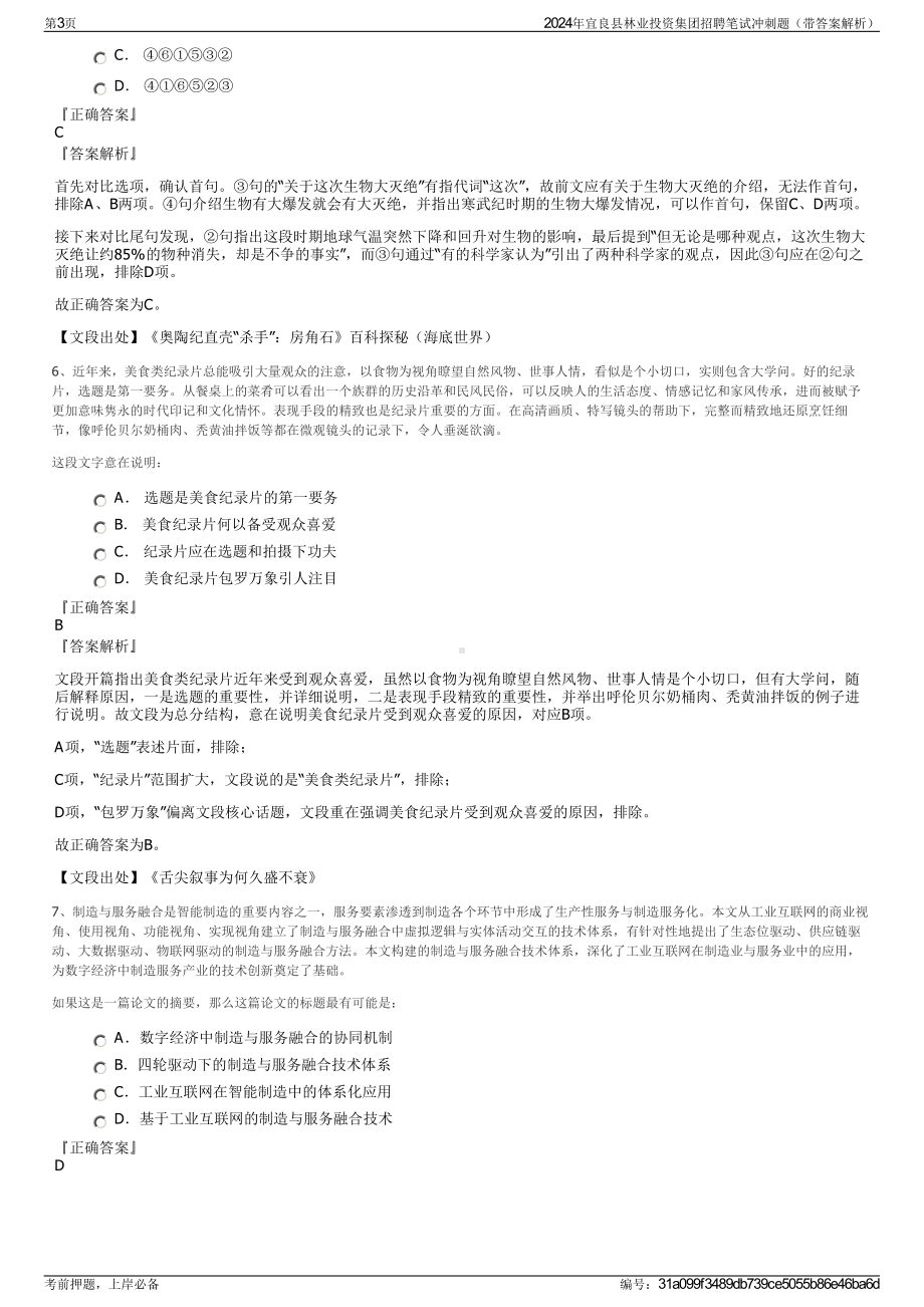 2024年宜良县林业投资集团招聘笔试冲刺题（带答案解析）.pdf_第3页