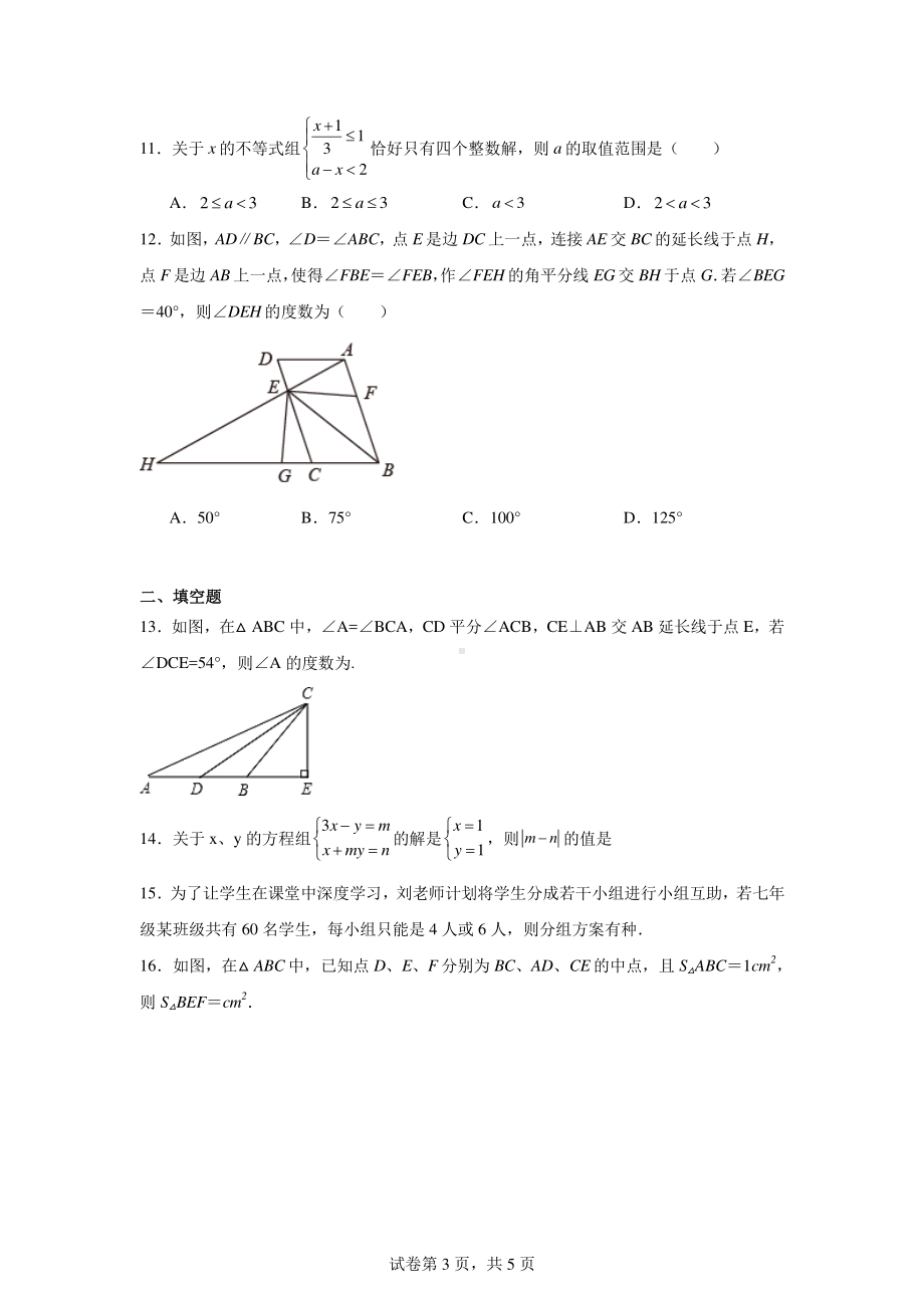 四川省内江市隆昌市知行中学2023-2024学年七年级下学期第三次月考数学试题.pdf_第3页