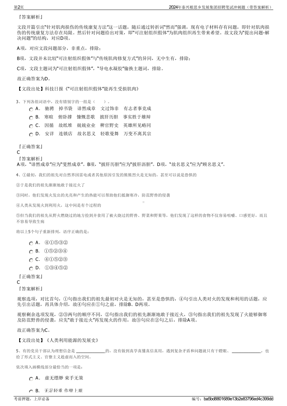 2024年泰兴根思乡发展集团招聘笔试冲刺题（带答案解析）.pdf_第2页