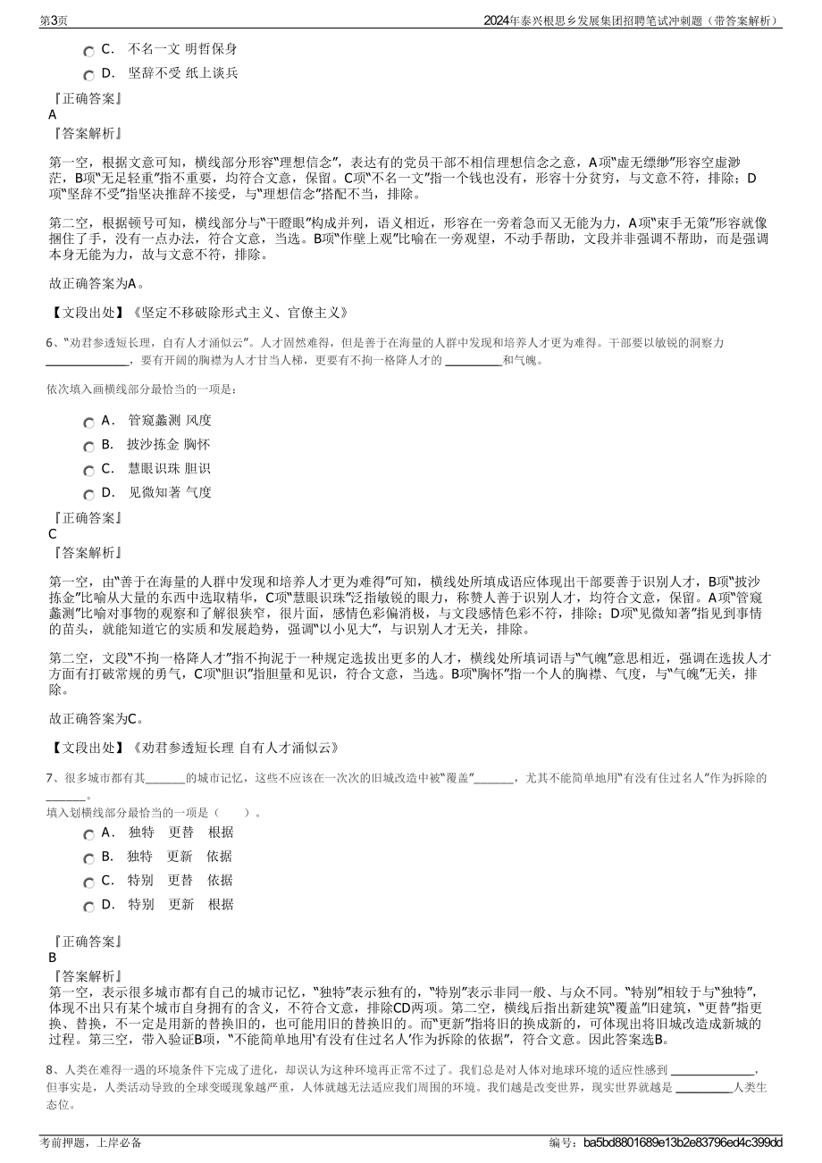 2024年泰兴根思乡发展集团招聘笔试冲刺题（带答案解析）.pdf_第3页