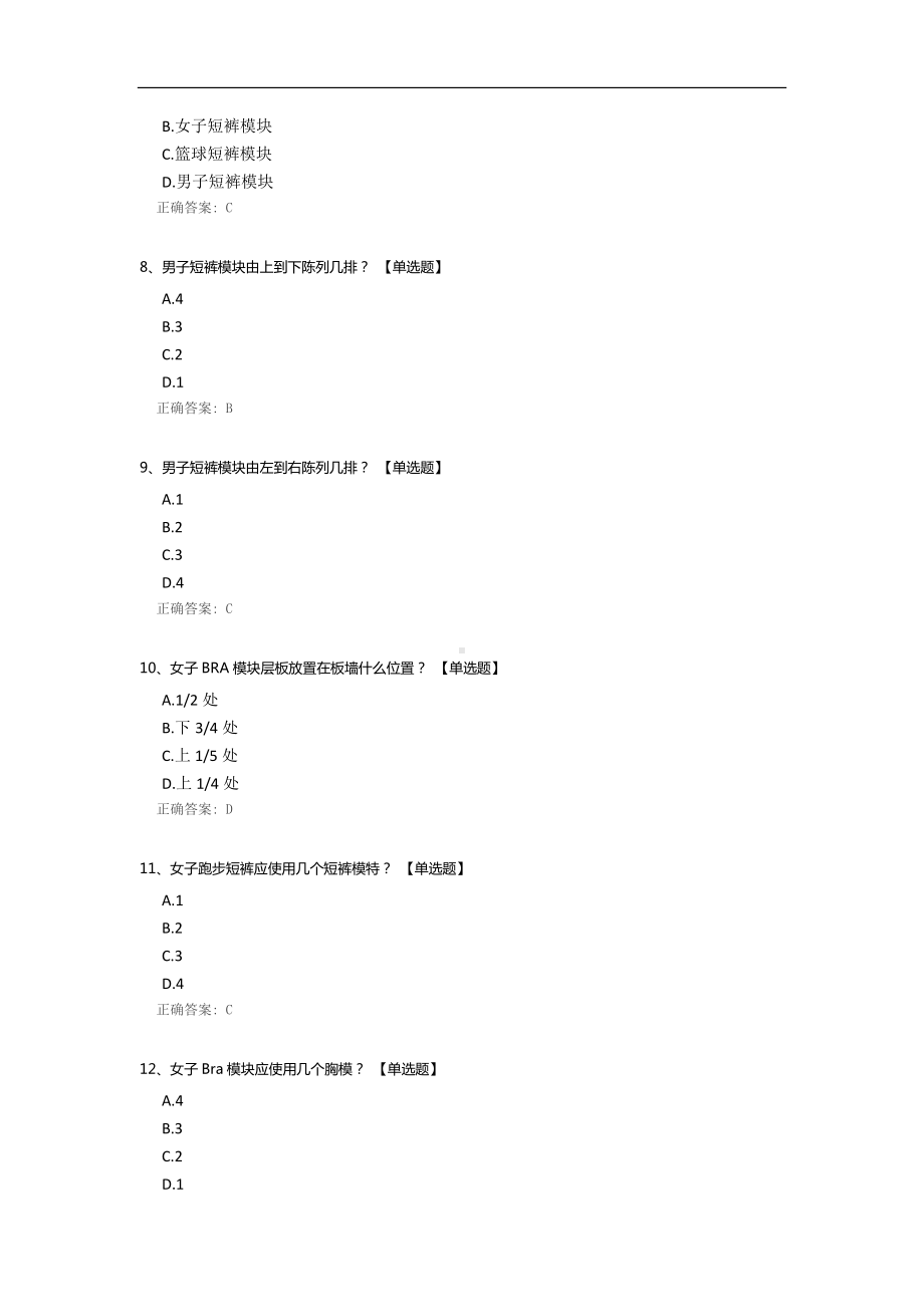 服装板墙陈列知识测试.docx_第2页