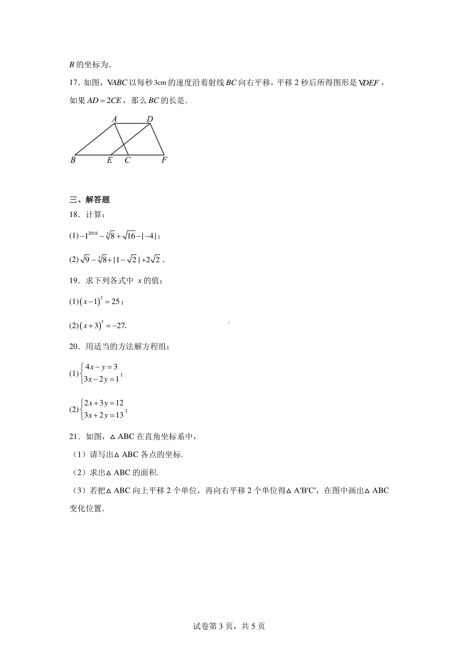 内蒙古自治区呼伦贝尔市莫力达瓦达斡尔族自治旗达斡尔中学2023-2024学年七年级下学期期中数学试题.pdf_第3页