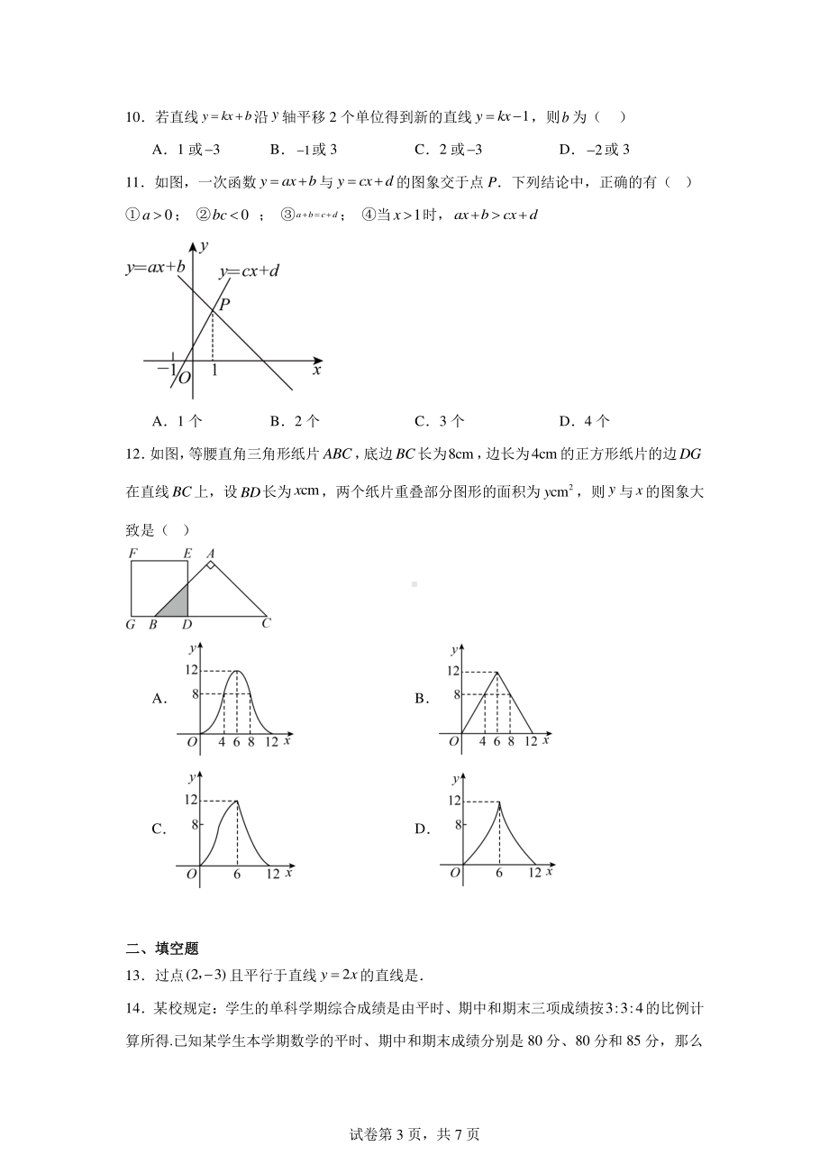 山东省德州市夏津县万隆实验中学2023-2024学年八年级下学期第二次月考数学试题.pdf_第3页