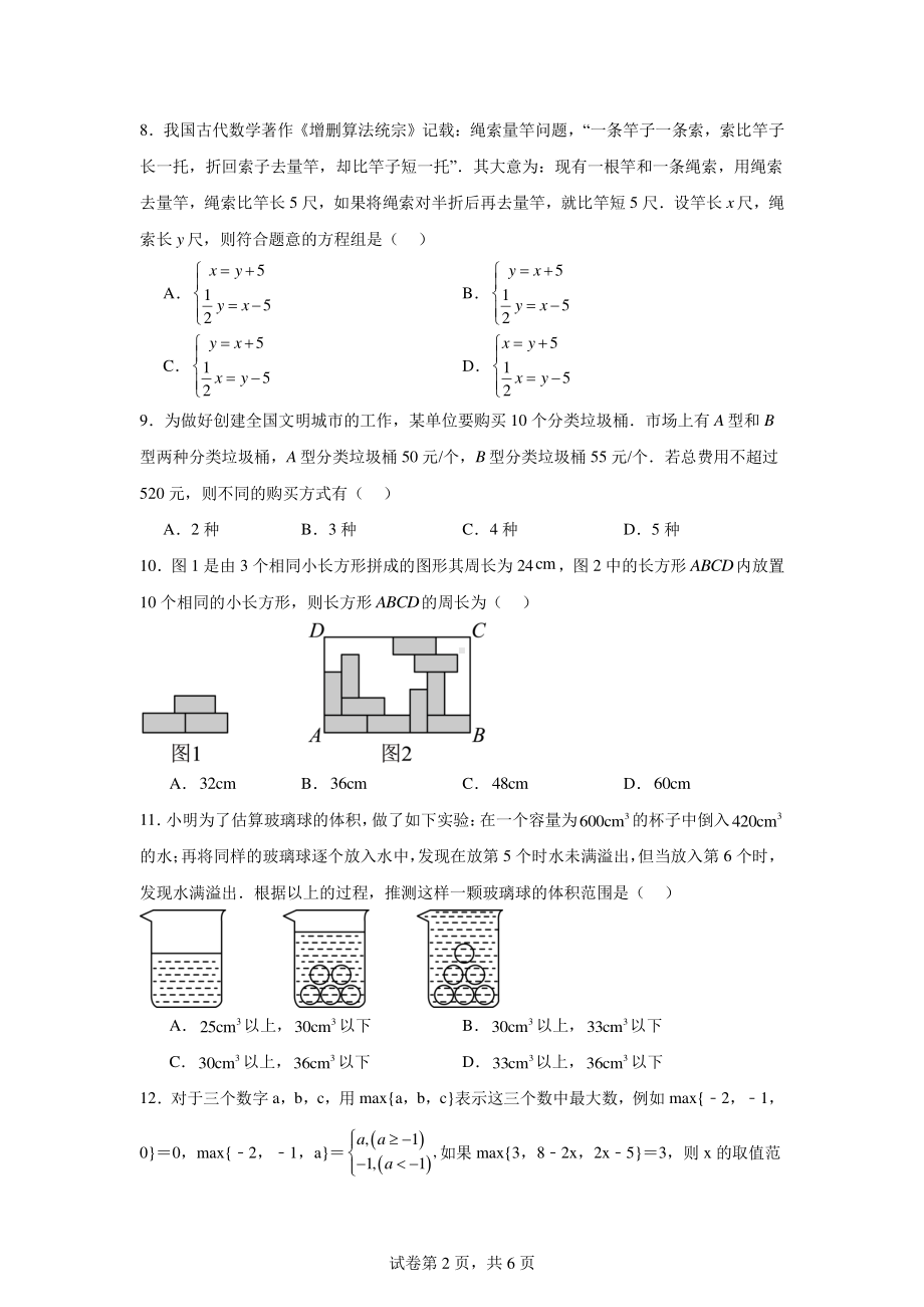 山东省德州市乐陵市阜昌中学2023-2024学年七年级下学期6月月考数学试题.pdf_第2页