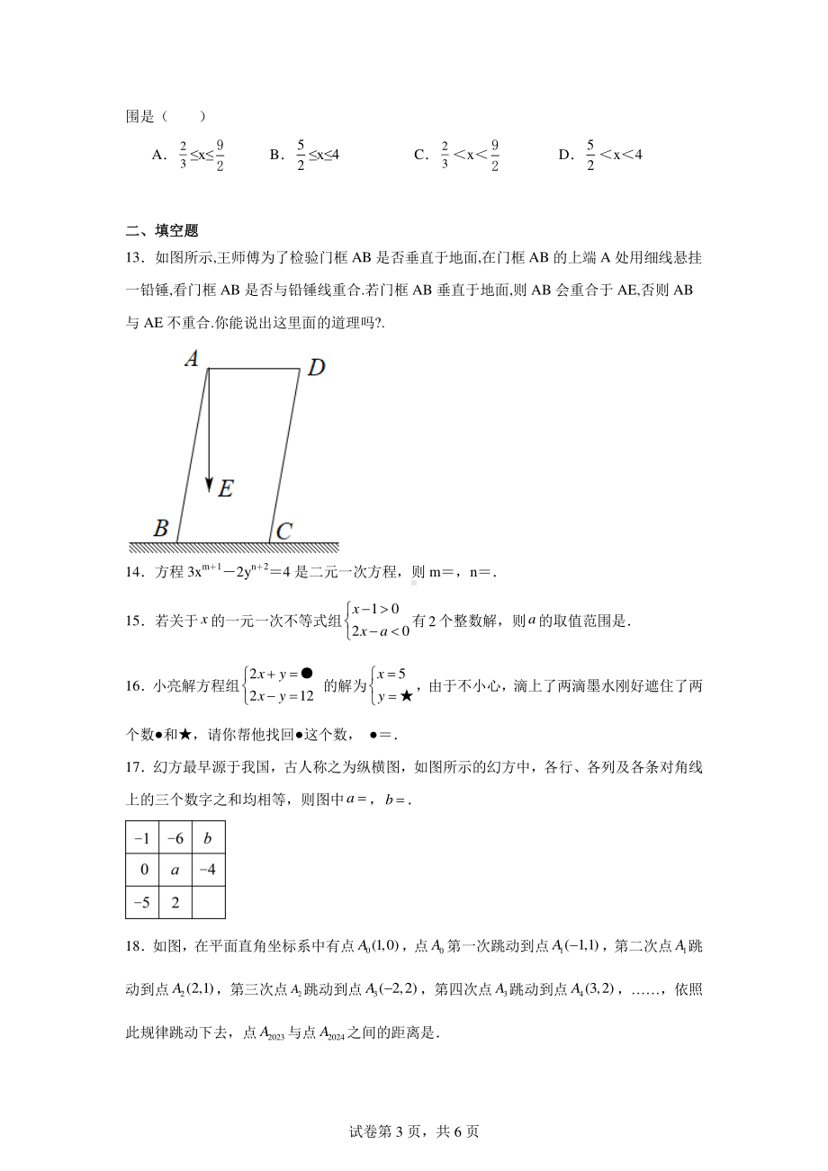 山东省德州市乐陵市阜昌中学2023-2024学年七年级下学期6月月考数学试题.pdf_第3页