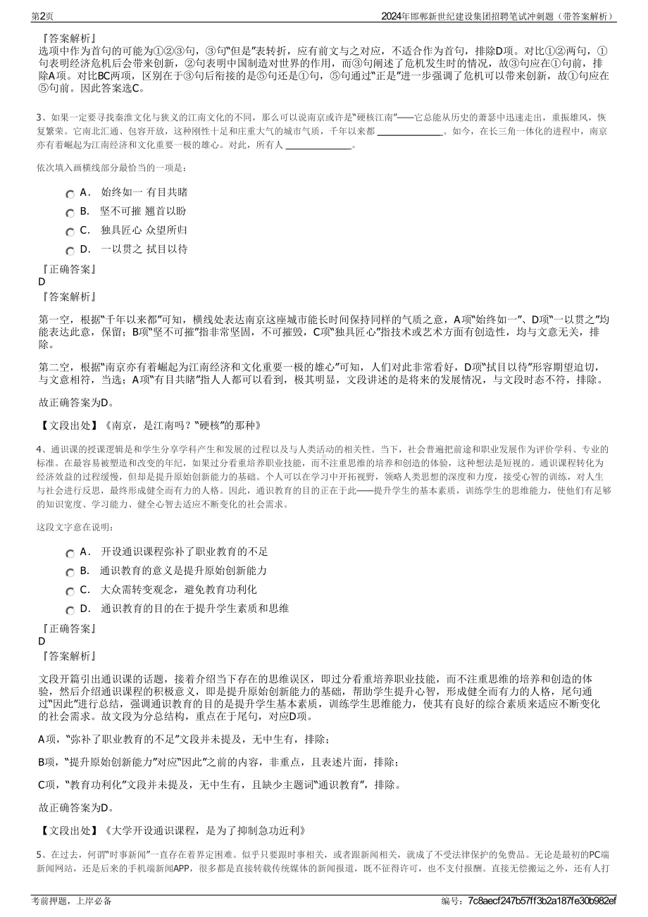 2024年邯郸新世纪建设集团招聘笔试冲刺题（带答案解析）.pdf_第2页