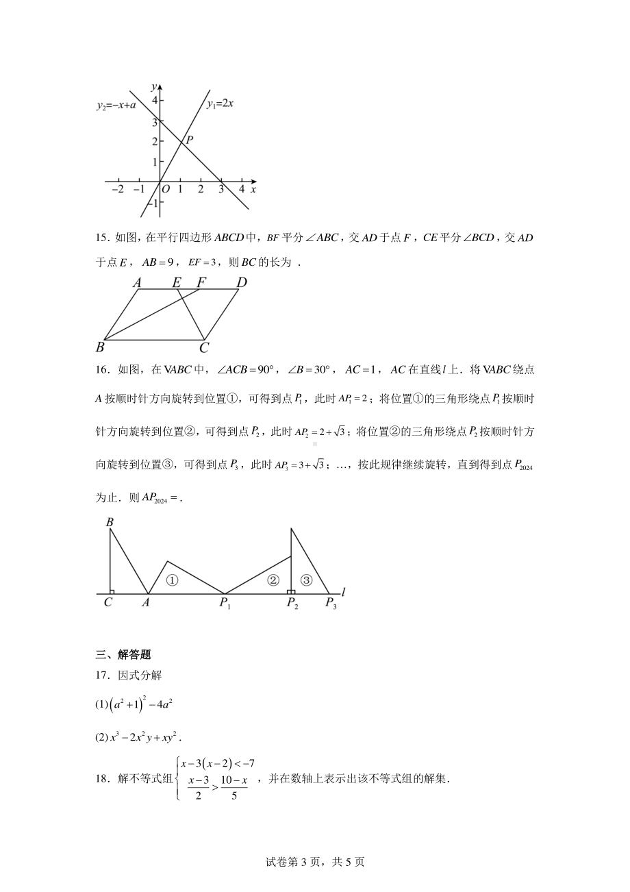 宁夏回族自治区中卫市第七中学2023--2024学年八年级下学期期末数学模拟试题(二).pdf_第3页