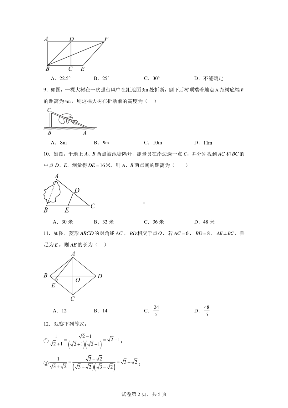 内蒙古自治区呼伦贝尔市莫力达瓦达斡尔族自治旗达斡尔中学2023-2024学年八年级下学期期中数学试题.pdf_第2页