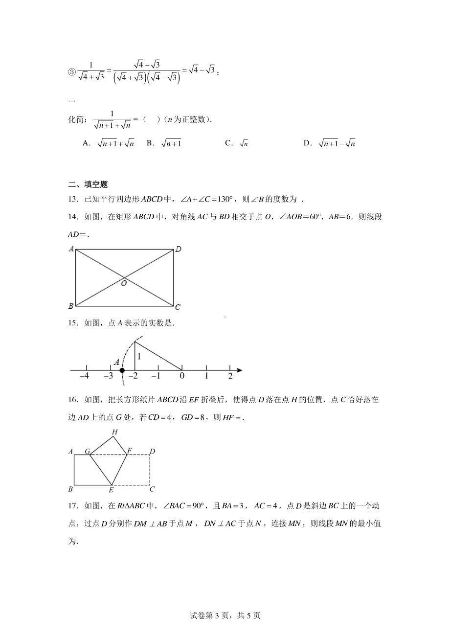 内蒙古自治区呼伦贝尔市莫力达瓦达斡尔族自治旗达斡尔中学2023-2024学年八年级下学期期中数学试题.pdf_第3页