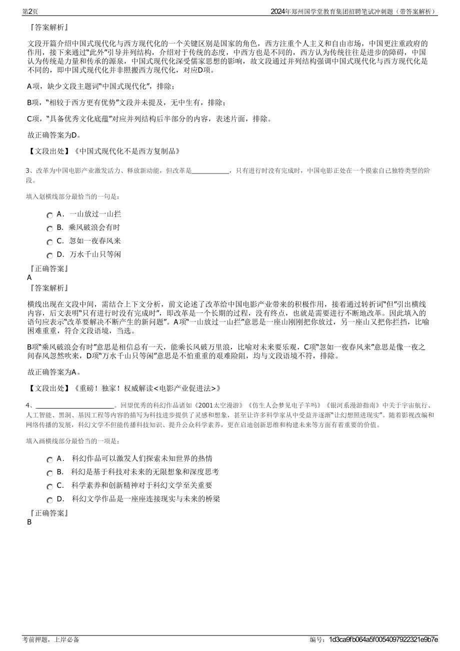 2024年郑州国学堂教育集团招聘笔试冲刺题（带答案解析）.pdf_第2页