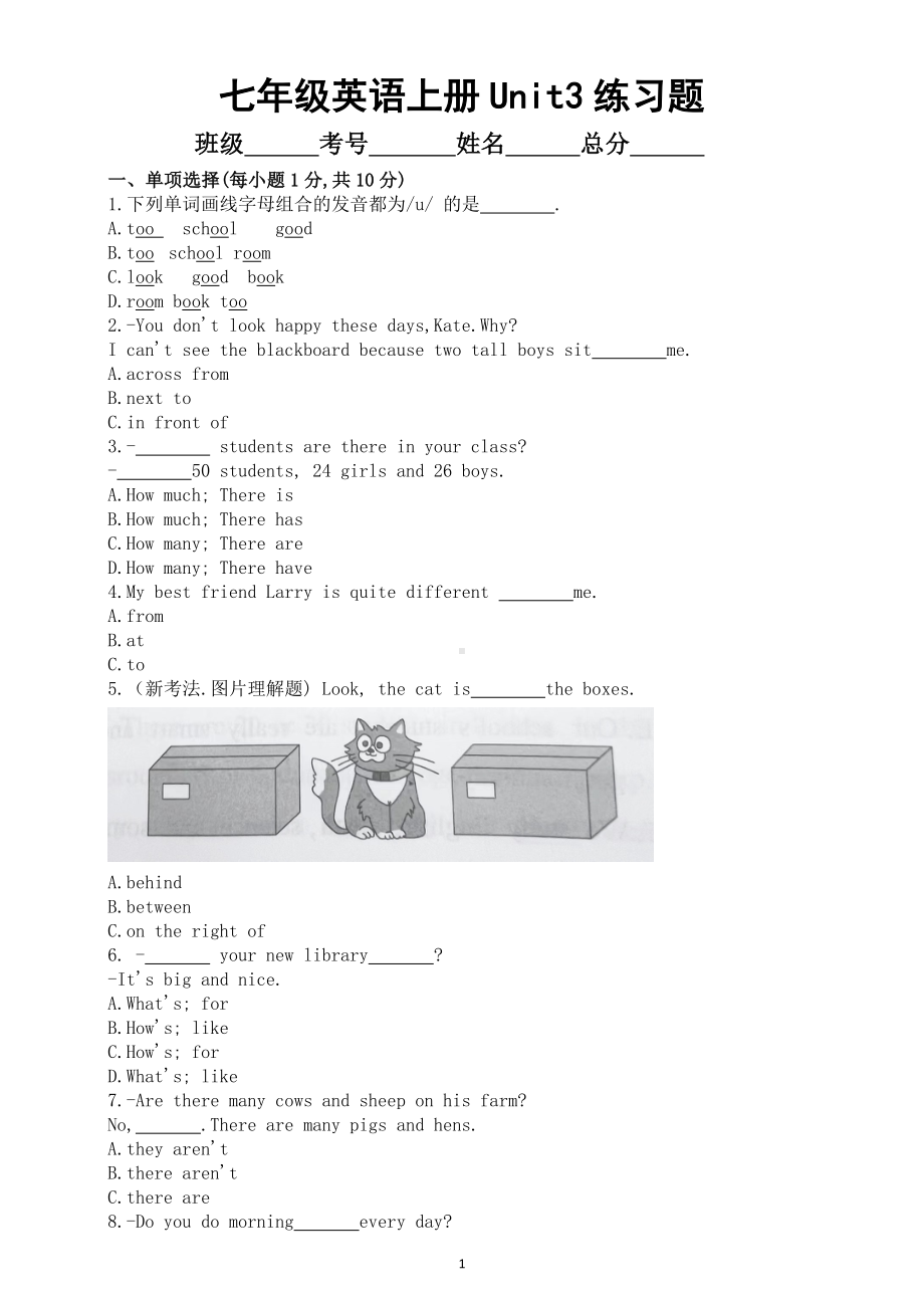 初中英语新人教版七年级上册Unit 3 练习题（2024秋）（附参考答案和解析）.doc_第1页