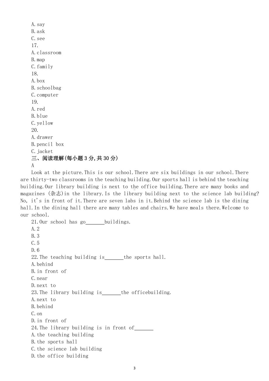 初中英语新人教版七年级上册Unit 3 练习题（2024秋）（附参考答案和解析）.doc_第3页