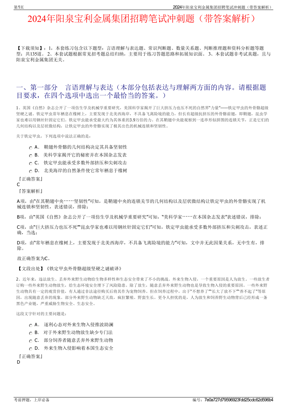 2024年阳泉宝利金属集团招聘笔试冲刺题（带答案解析）.pdf_第1页