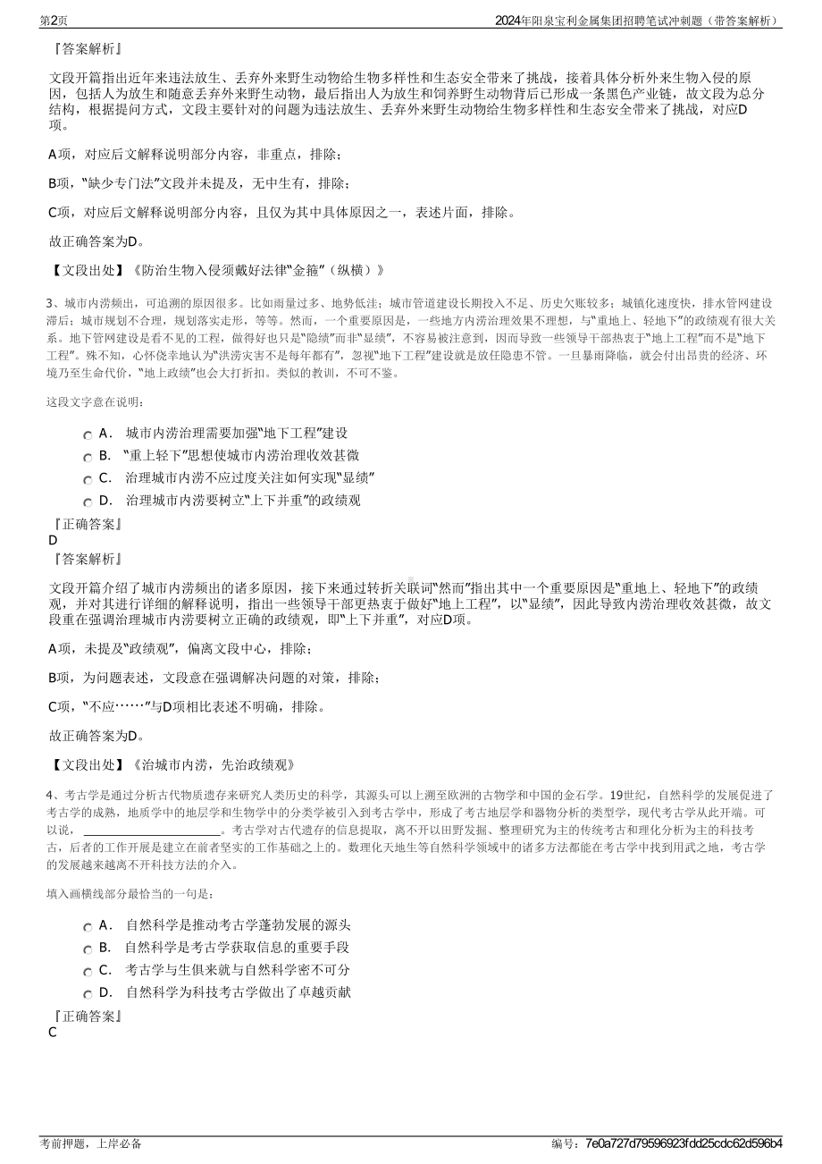 2024年阳泉宝利金属集团招聘笔试冲刺题（带答案解析）.pdf_第2页